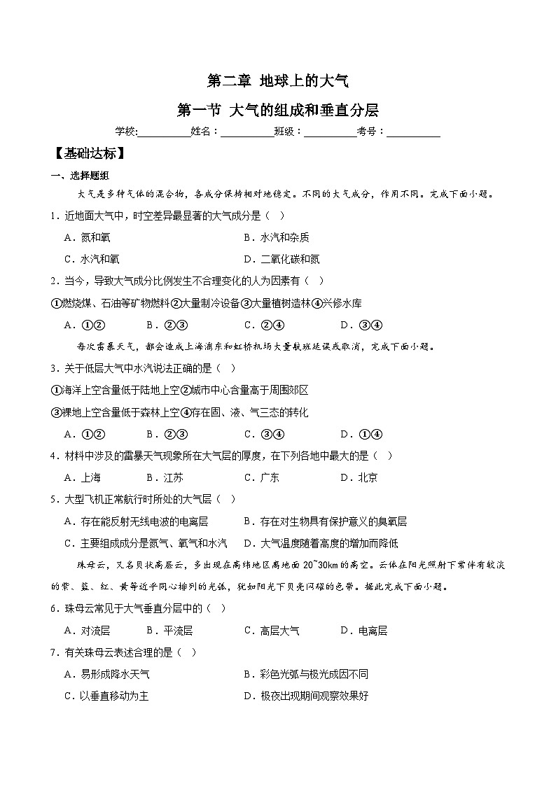 2.1 大气的组成和垂直分层（分层练习）-人教版2019必修一高中地理高一上册第1页