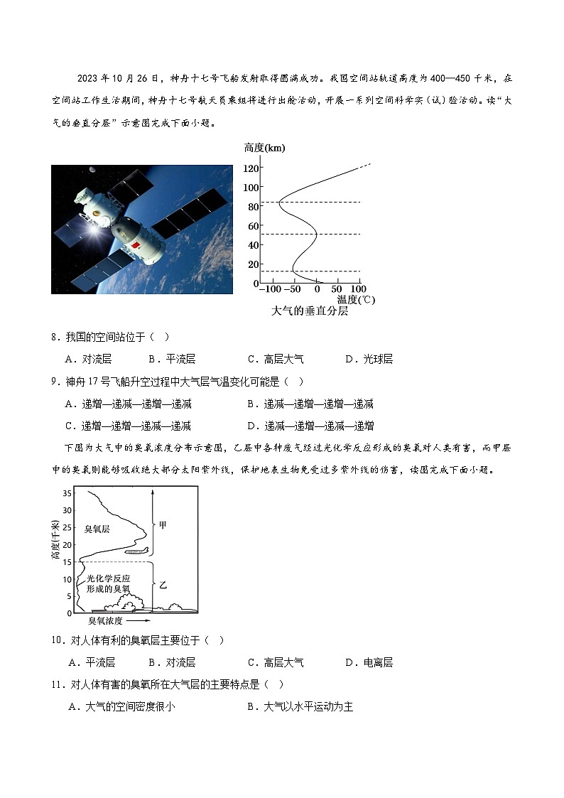 2.1 大气的组成和垂直分层（分层练习）-人教版2019必修一高中地理高一上册第2页