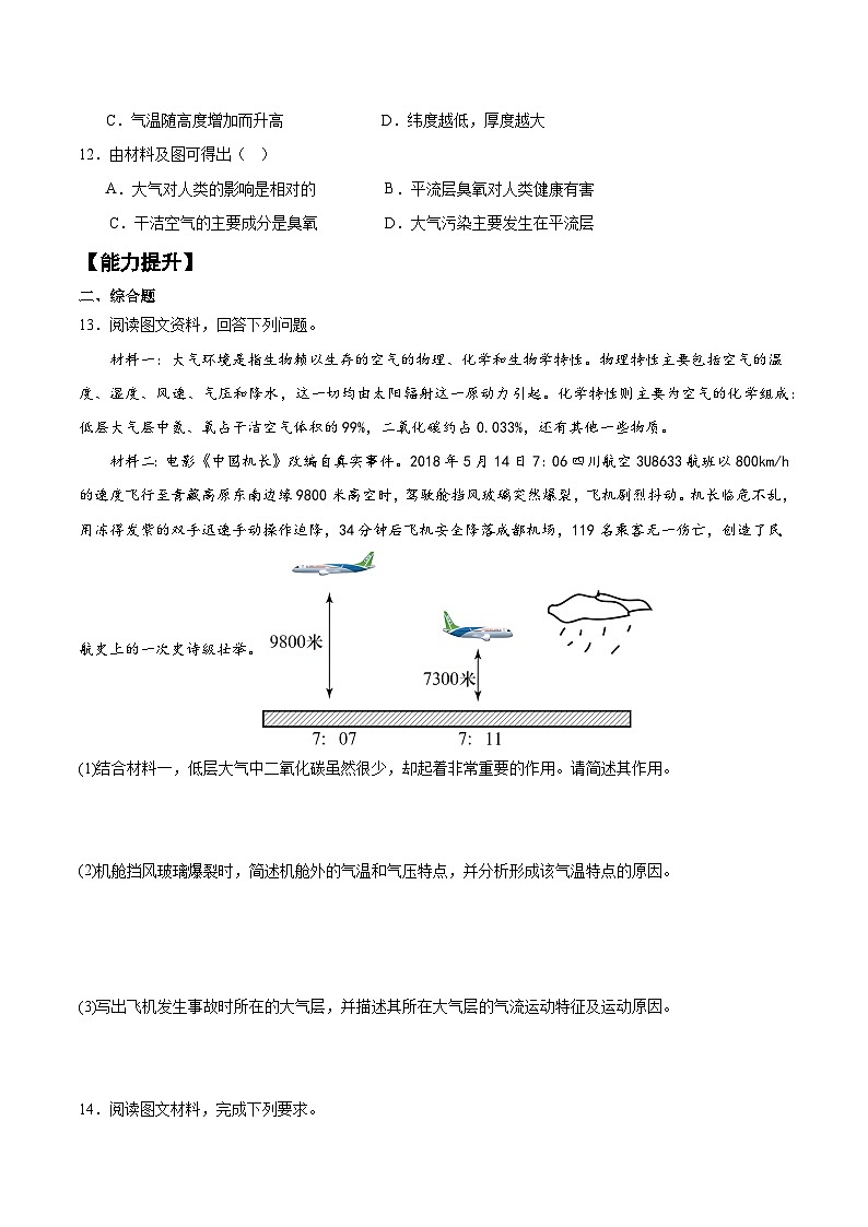 2.1 大气的组成和垂直分层（分层练习）-人教版2019必修一高中地理高一上册第3页