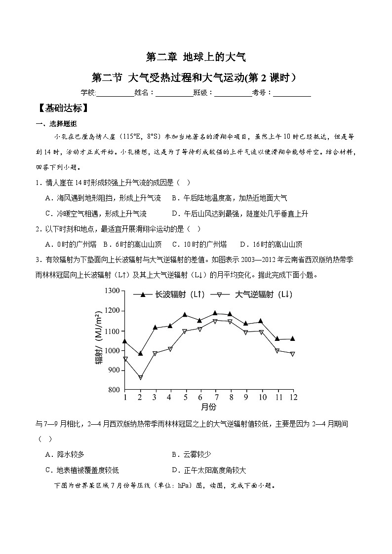 2.2 大气受热过程和大气运动（第2课时）（分层练习）-人教版2019必修一高中地理高一上册第1页