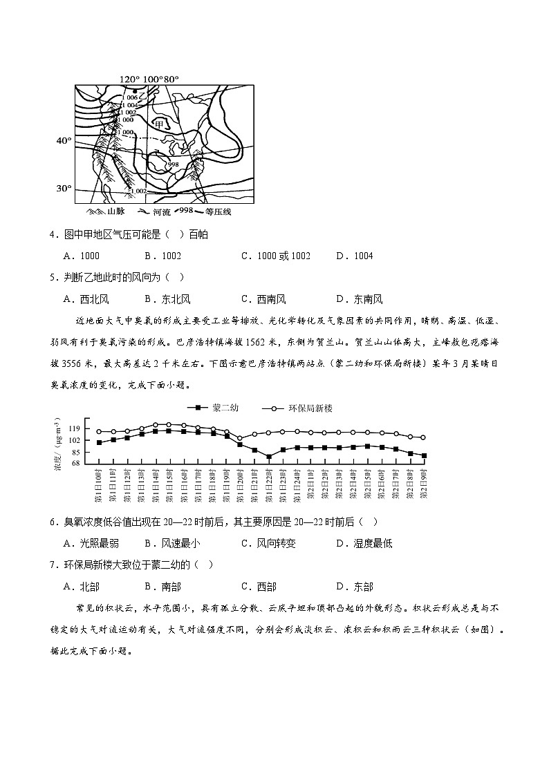 2.2 大气受热过程和大气运动（第2课时）（分层练习）-人教版2019必修一高中地理高一上册第2页
