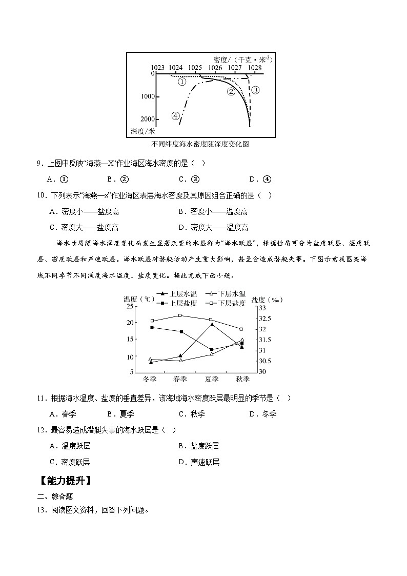 3.2海水的性质（第2课时）（分层练习）-人教版2019必修一高中地理高一上册第3页