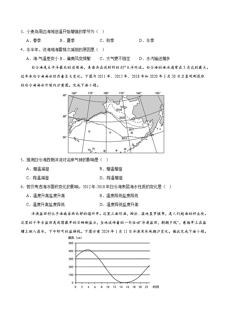3.3海水的运动（分层练习）-人教版2019必修一高中地理高一上册第2页
