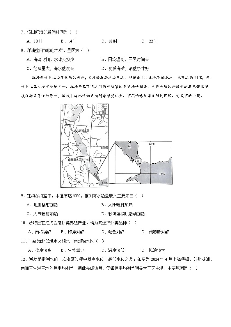 3.3海水的运动（分层练习）-人教版2019必修一高中地理高一上册第3页