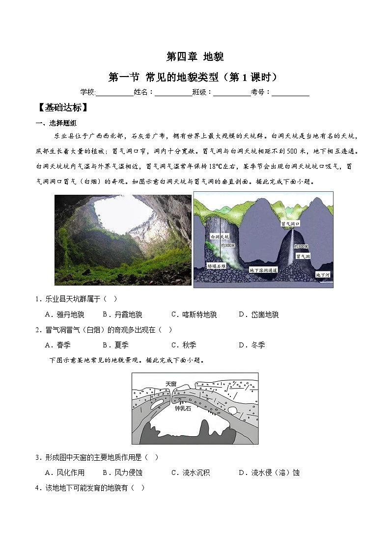 4.1+常见的地貌类型（第1课时）（分层练习）-人教版2019必修一高中地理高一上册第1页