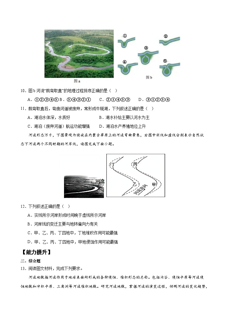 4.1+常见的地貌类型（第1课时）（分层练习）-人教版2019必修一高中地理高一上册第3页