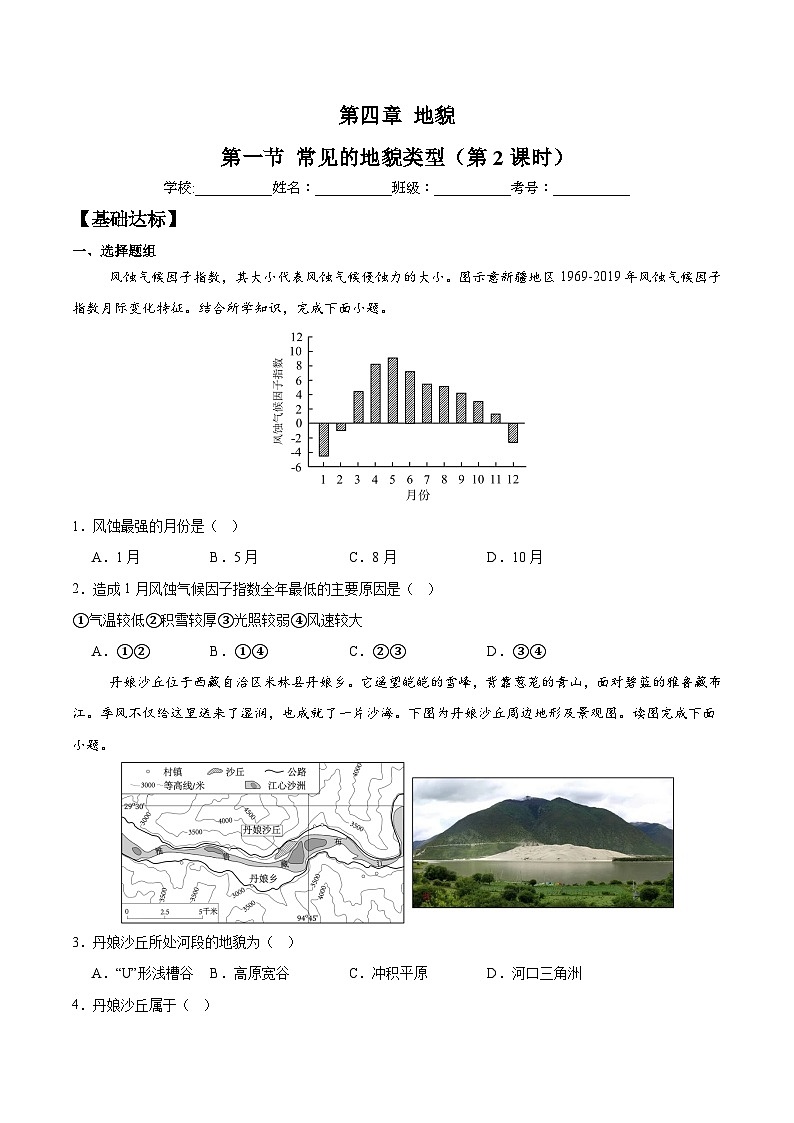 4.1+常见的地貌类型（第2课时）（分层练习）-人教版2019必修一高中地理高一上册第1页