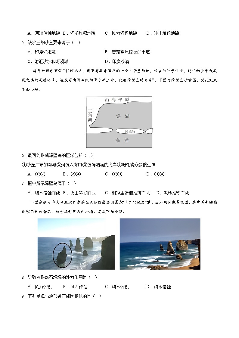 4.1+常见的地貌类型（第2课时）（分层练习）-人教版2019必修一高中地理高一上册第2页