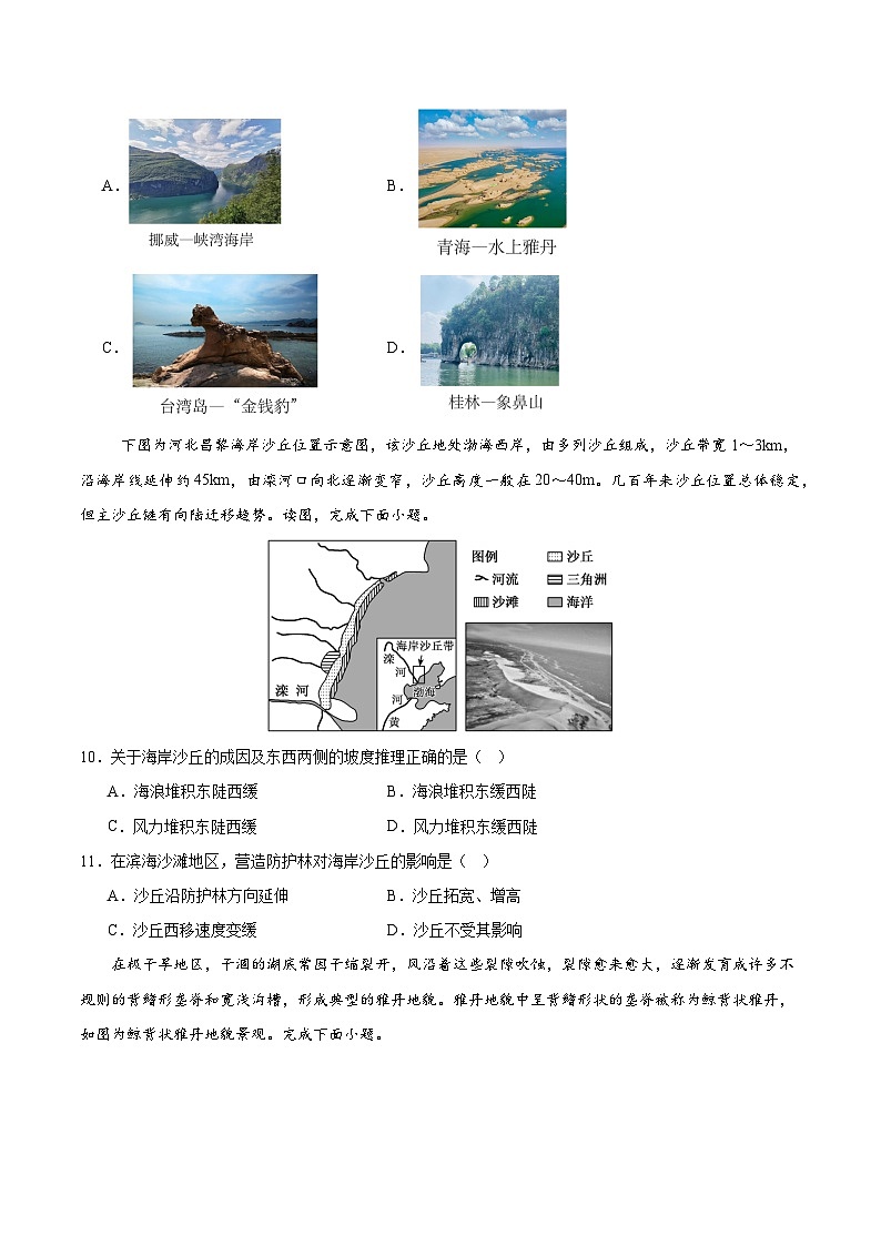 4.1+常见的地貌类型（第2课时）（分层练习）-人教版2019必修一高中地理高一上册第3页