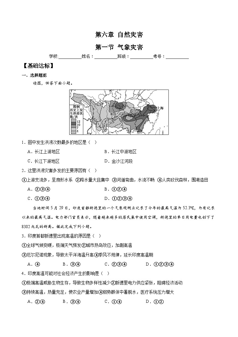6.1+气象灾害（分层练习）-人教版2019必修一高中地理高一上册第1页