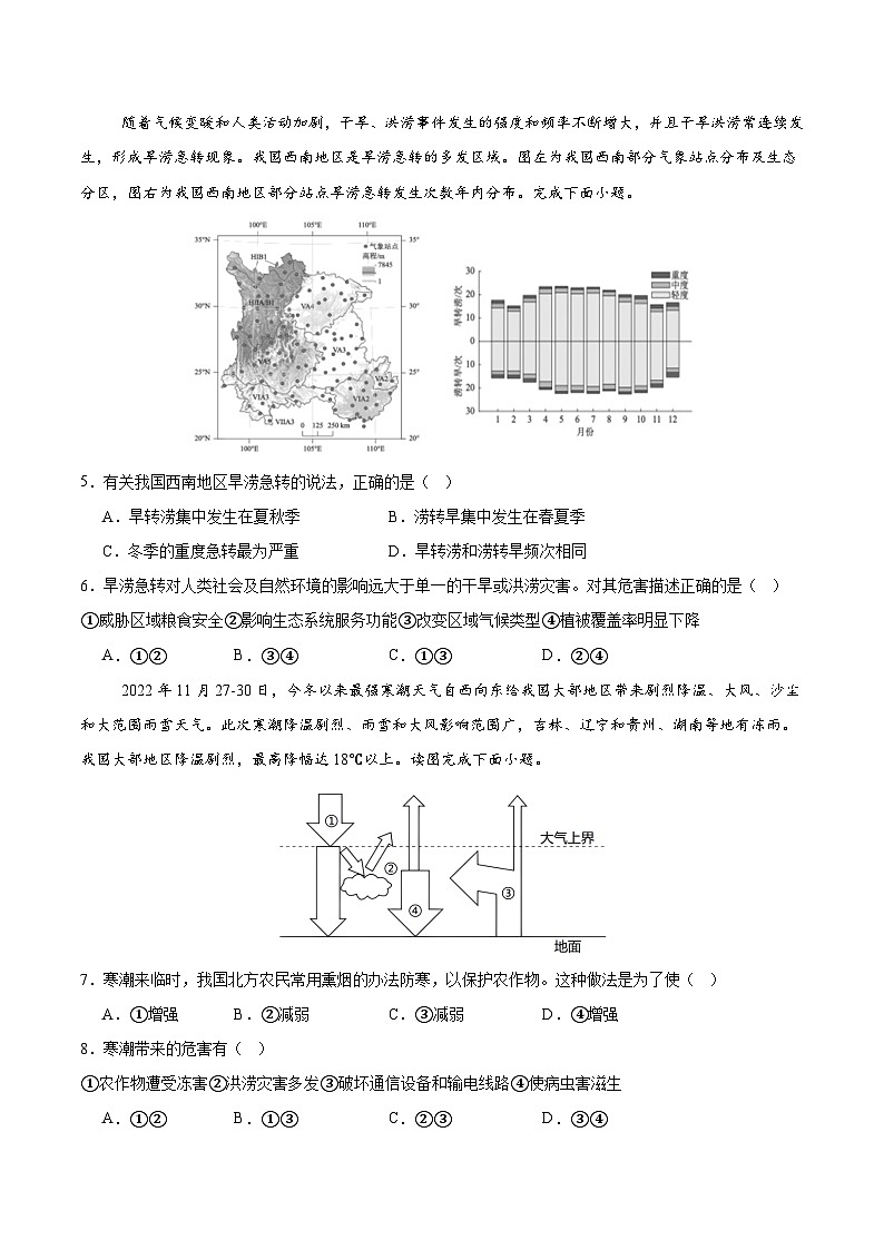 6.1+气象灾害（分层练习）-人教版2019必修一高中地理高一上册第2页
