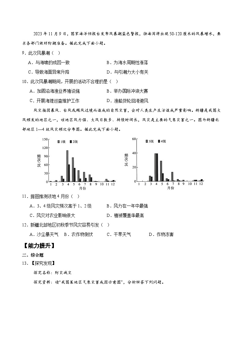 6.1+气象灾害（分层练习）-人教版2019必修一高中地理高一上册第3页