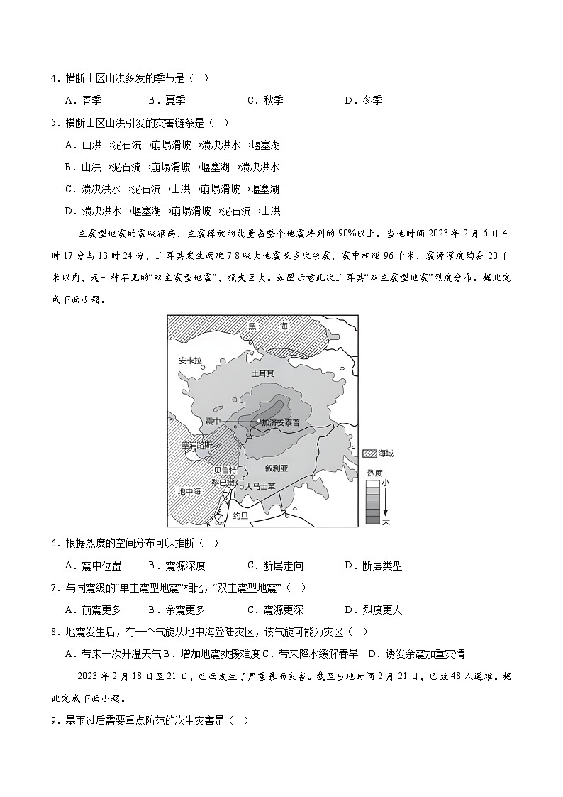6.2+地质灾害（分层练习）-人教版2019必修一高中地理高一上册第2页