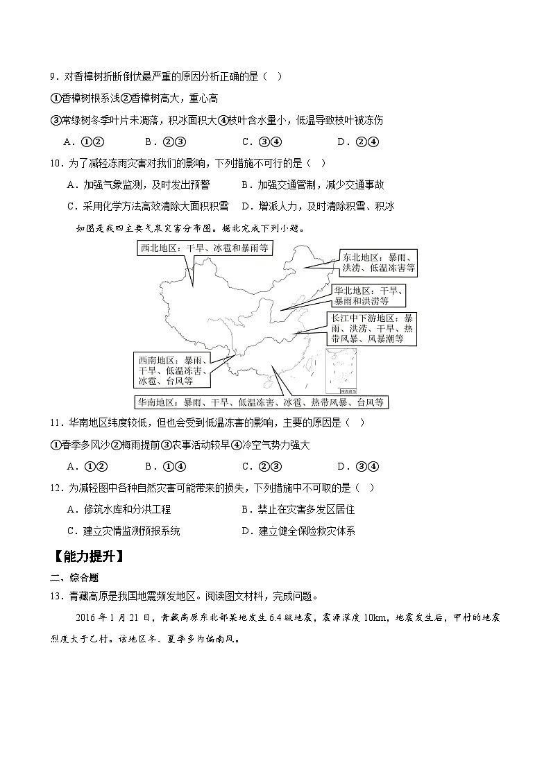 6.3+防灾减灾（分层练习）-人教版2019必修一高中地理高一上册第3页