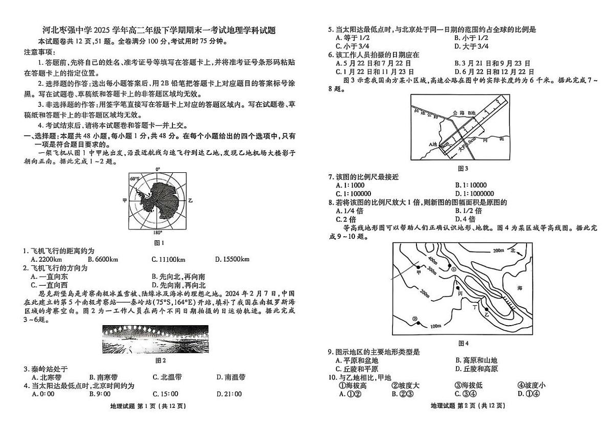 河北省衡水市河北枣强中学2024-2025学年高二下学期期末地理试题（图片版，含答案）第1页