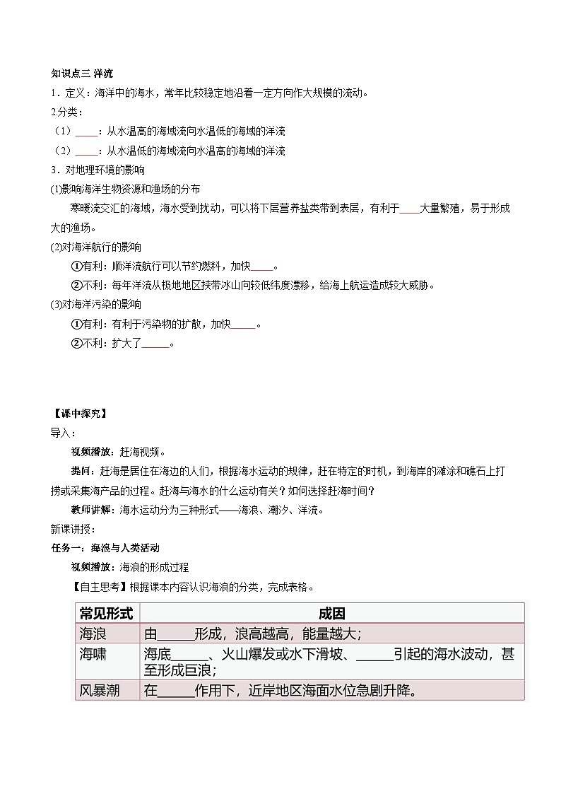 3.3海水的运动-人教版2019必修一高中地理同步导学案第2页