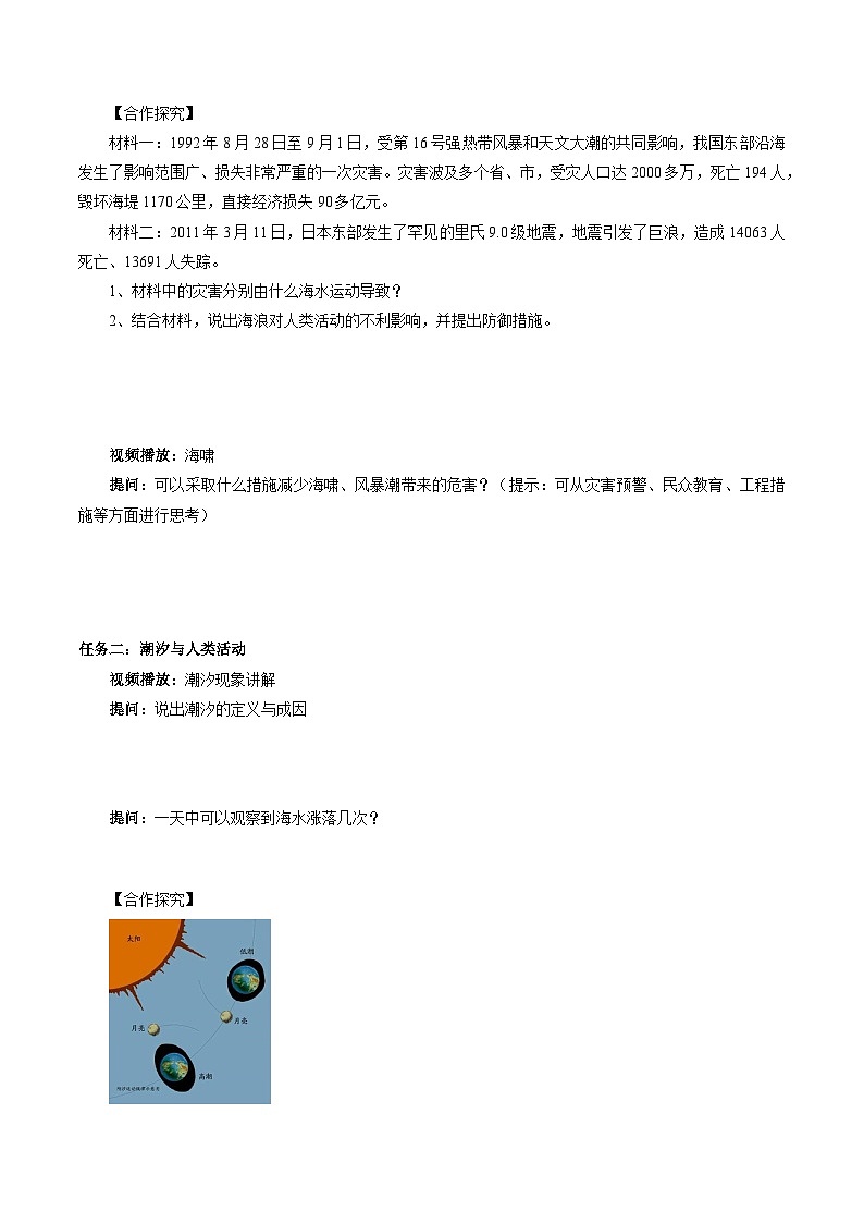 3.3海水的运动-人教版2019必修一高中地理同步导学案第3页