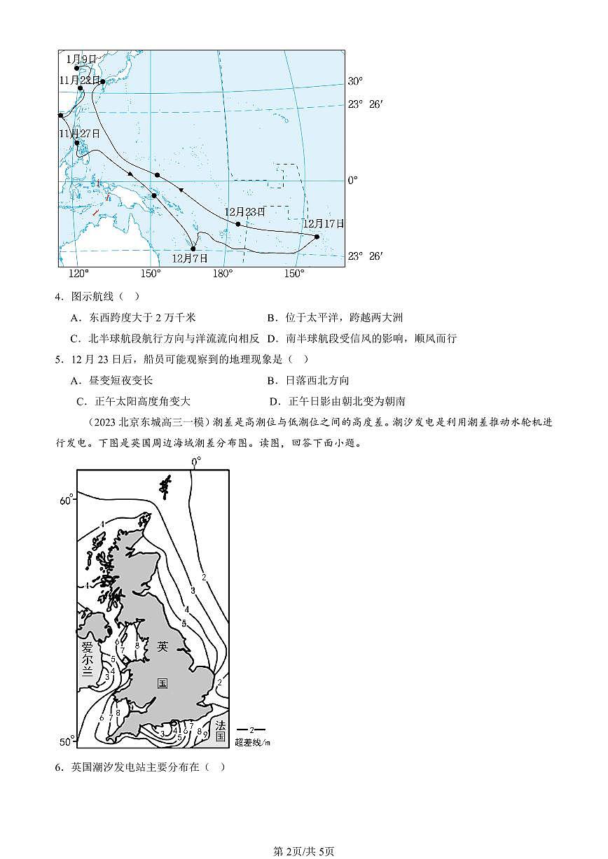 2023-2025北京高三一模[高考模拟]地理汇编：地球上的水章节综合第2页
