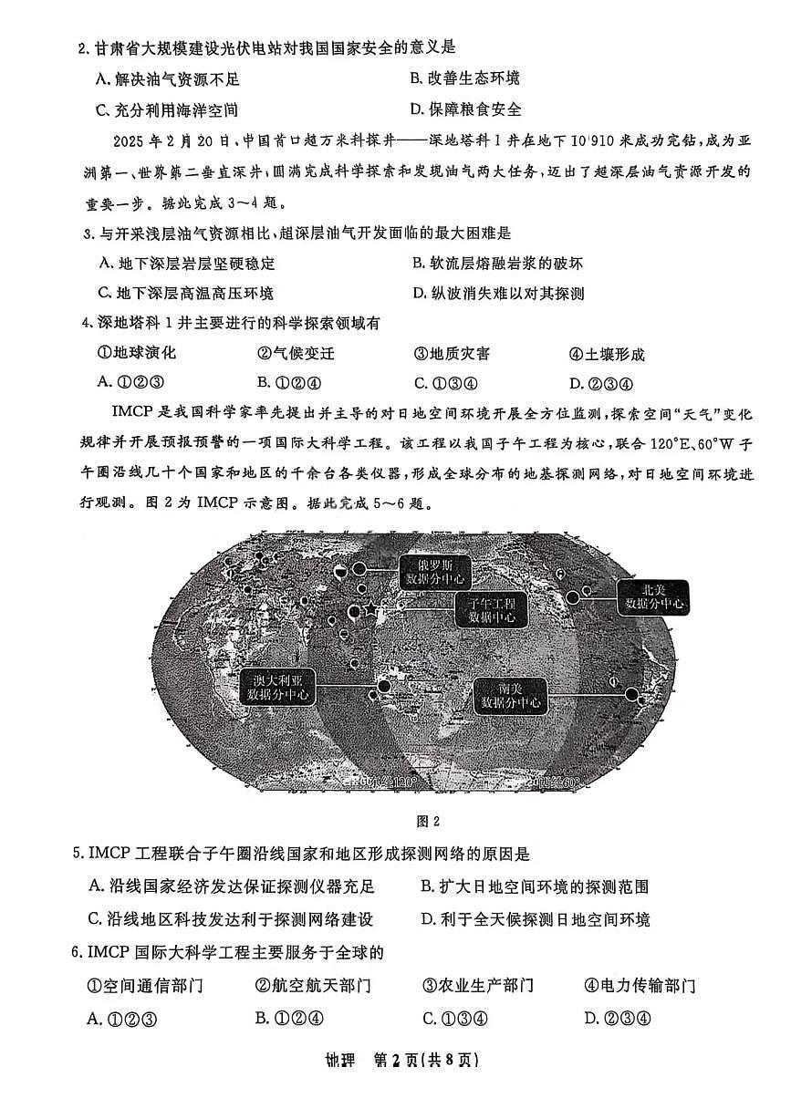 地理-辽宁省名校联盟2025年高二下学期6月联考试题及答案第2页