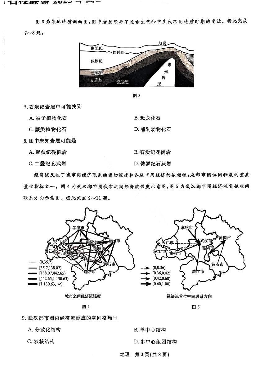 地理-辽宁省名校联盟2025年高二下学期6月联考试题及答案第3页