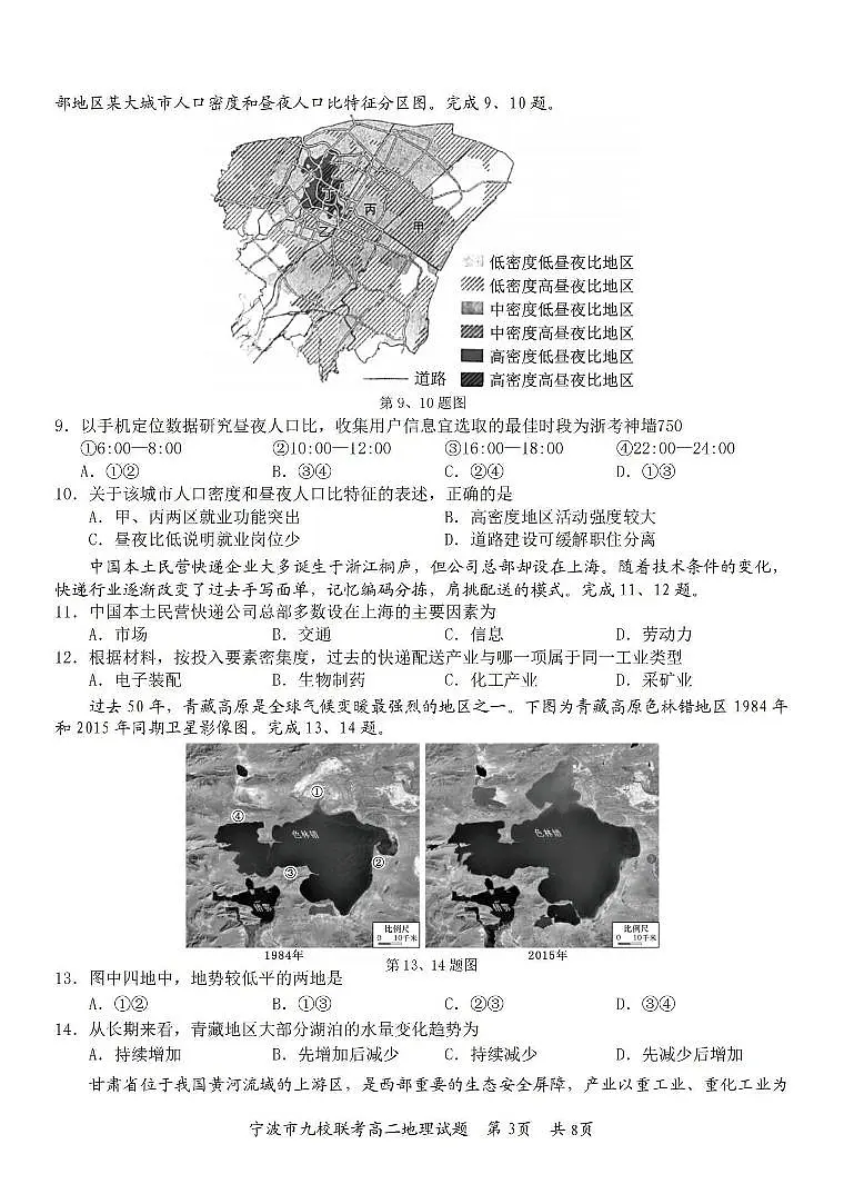 地理-浙江省宁波市九校2023-2024学年高二下学期6月期末试题及答案第3页
