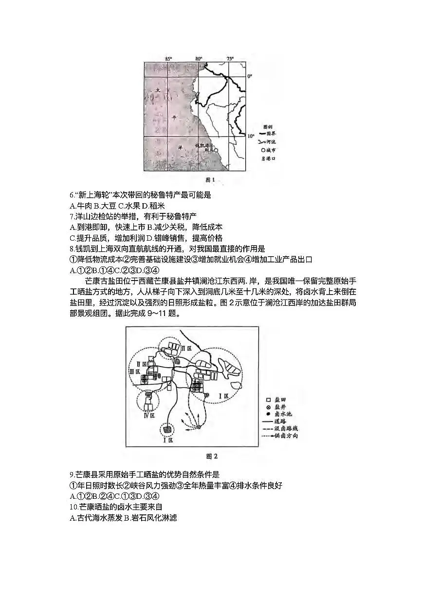2025届安徽省天一联考高三下学期5月最后一卷地理试题（高考模拟）第2页