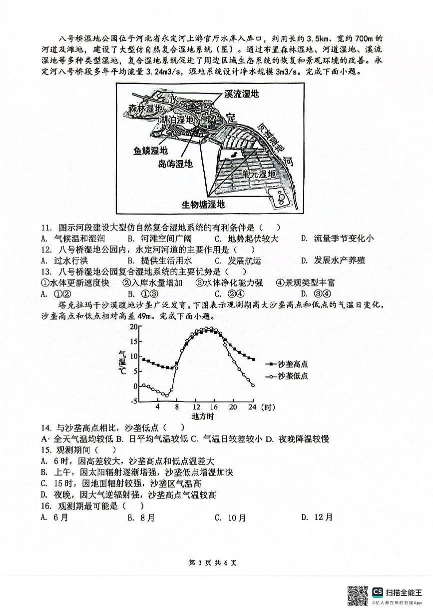 2025届广西壮族自治区来宾高级中学高三模拟预测地理试题（高考模拟）第3页