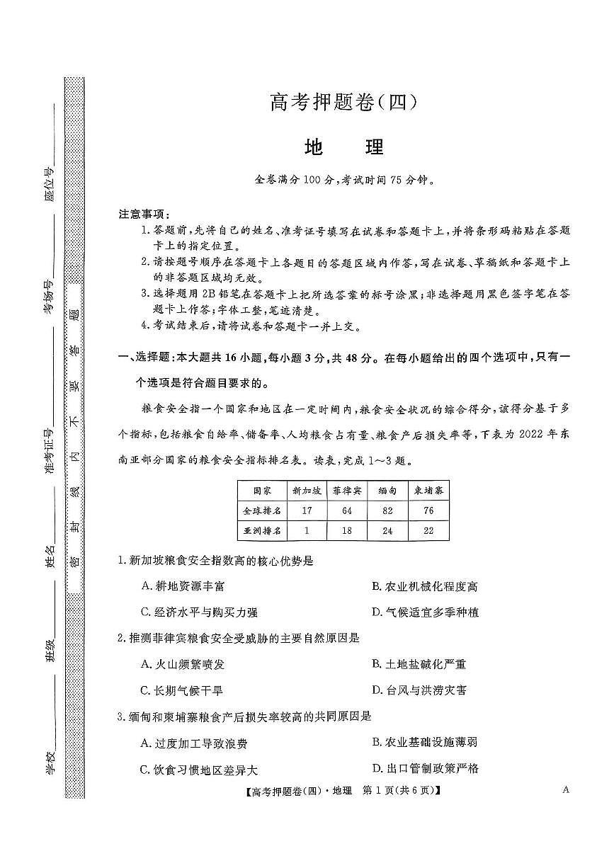 地理第1页