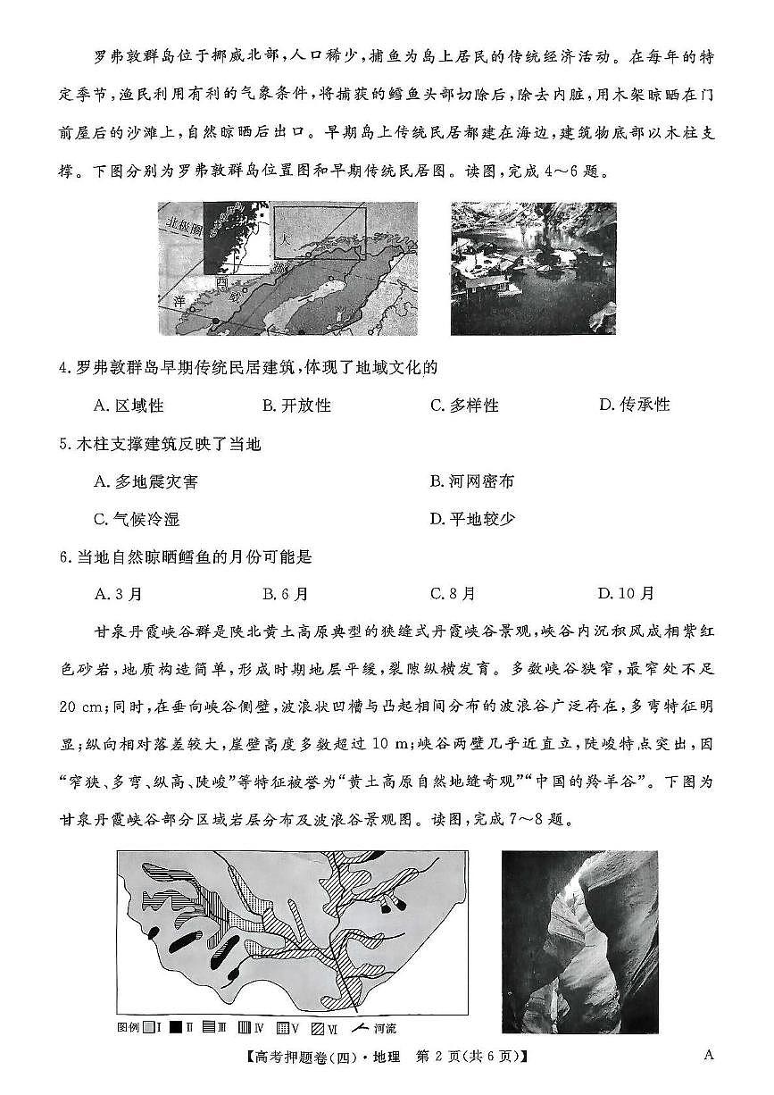 地理第2页