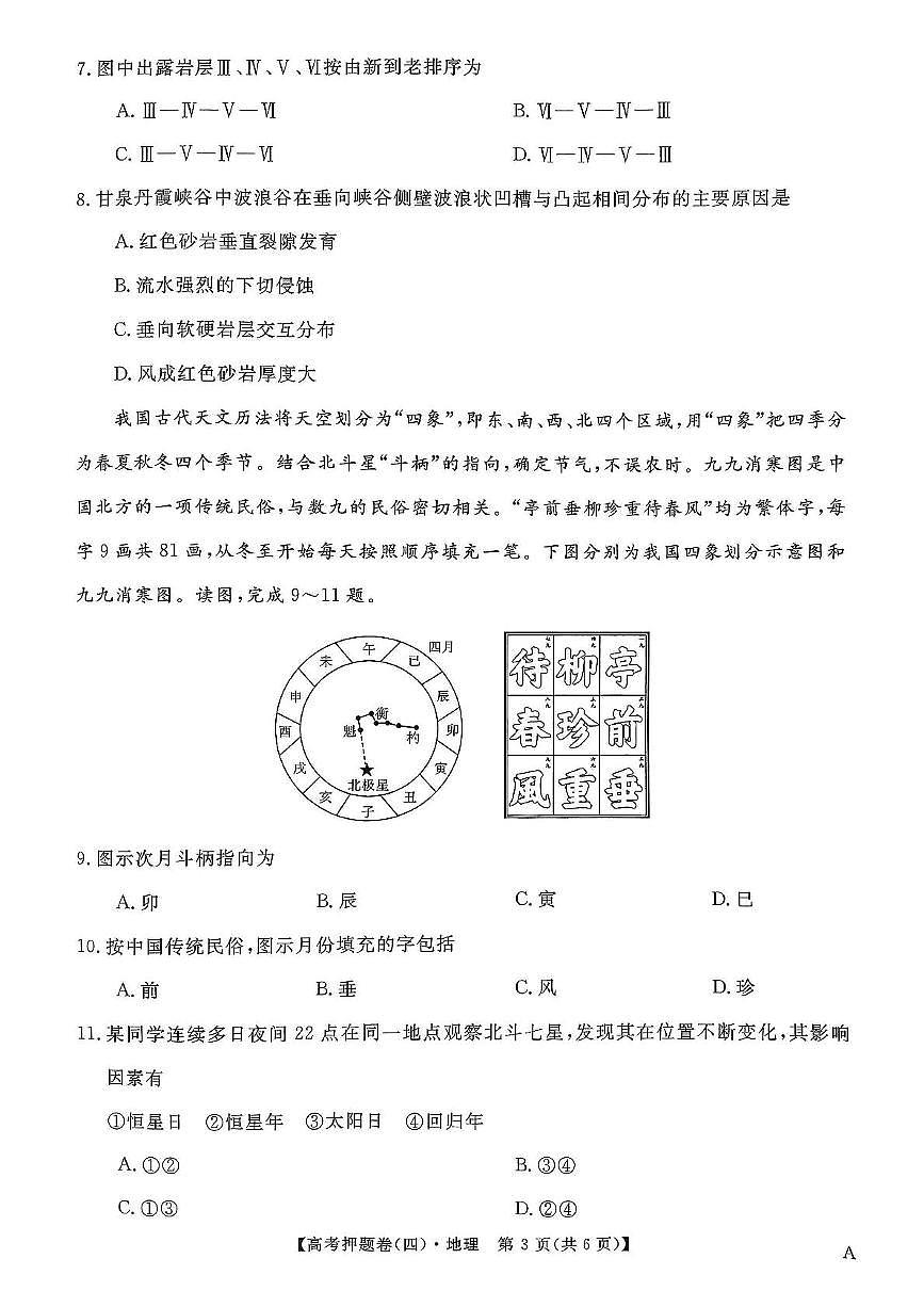 地理第3页