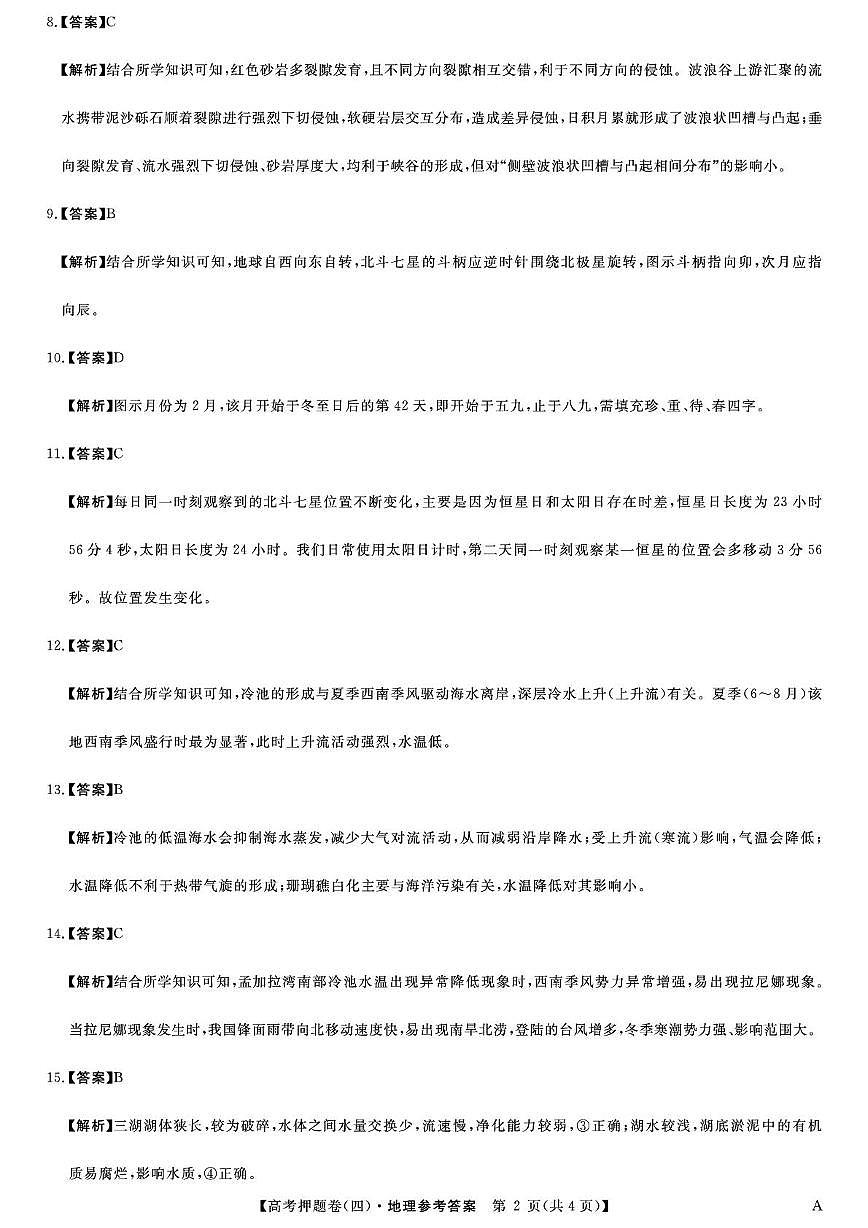 地理-A-卷答案第2页