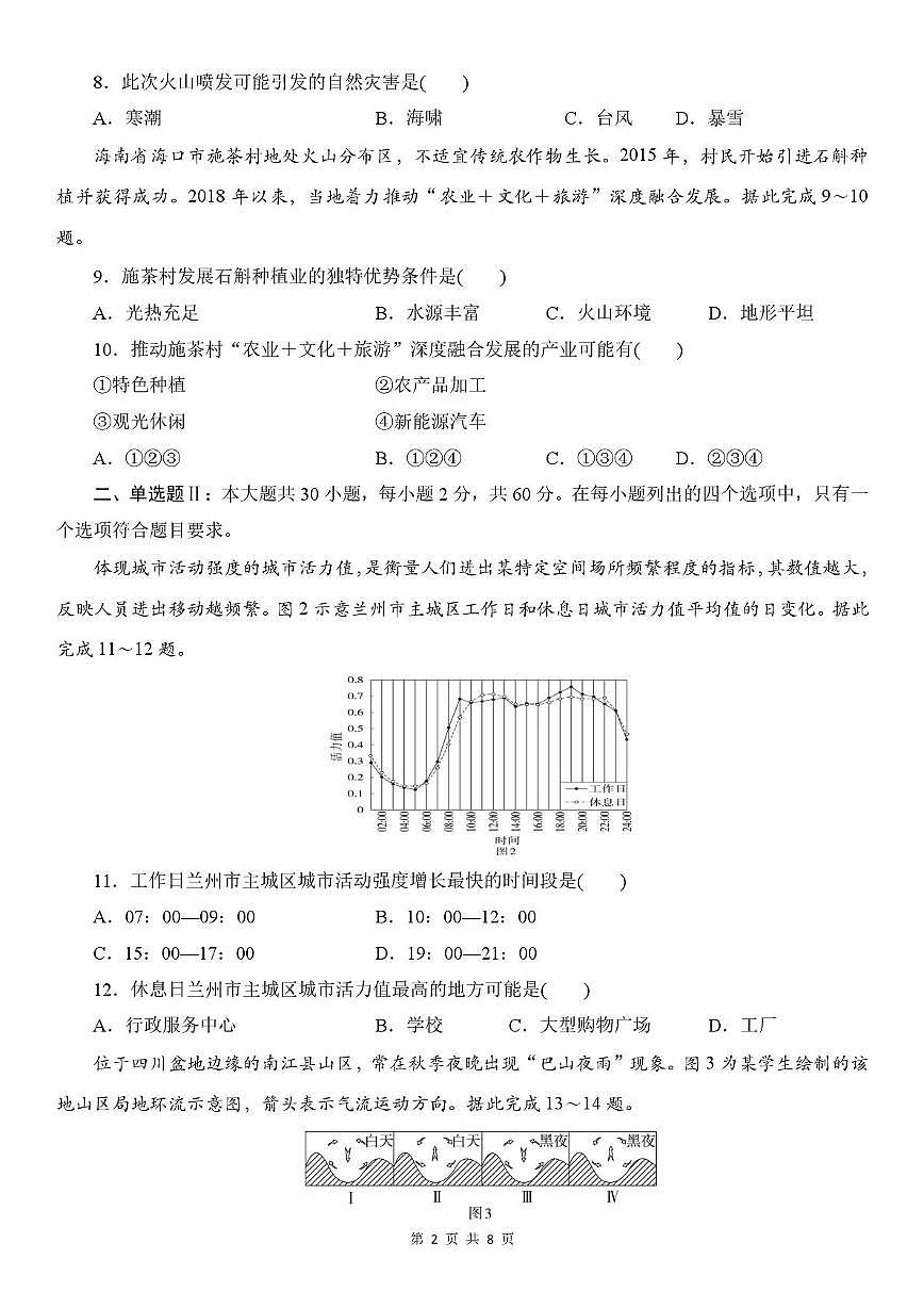2024年广东省普通高中第二次学业水平合格性考试地理试题（高考模拟）第2页