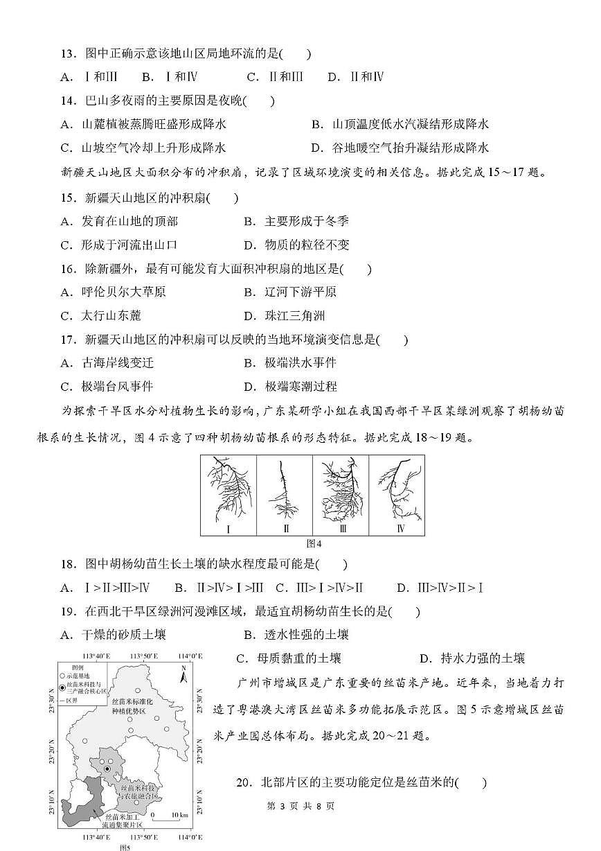 2024年广东省普通高中第二次学业水平合格性考试地理试题（高考模拟）第3页