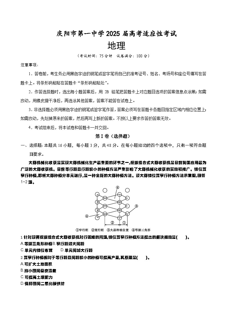 庆阳市第一中学2025届高三适应性考试地理（原卷版）第1页