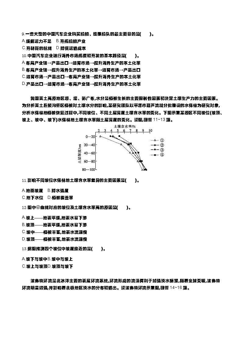 庆阳市第一中学2025届高三适应性考试地理（原卷版）第3页