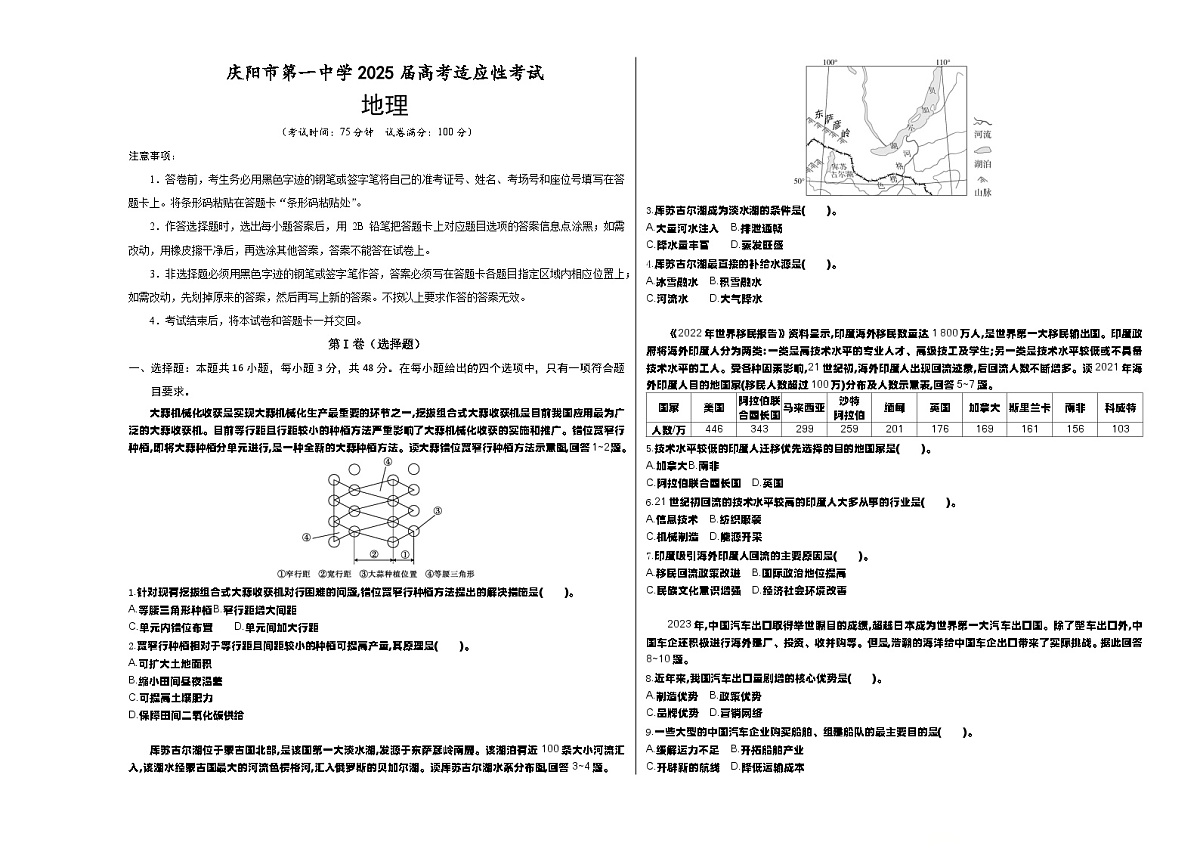 庆阳市第一中学2025届高三适应性考试地理（考试版）第1页