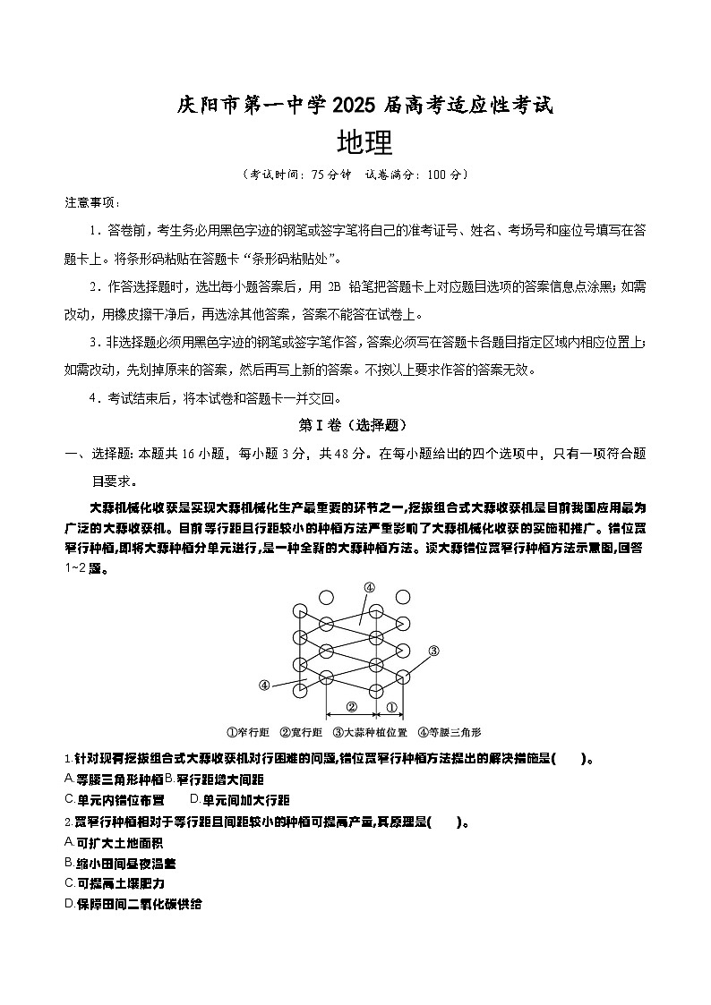 庆阳市第一中学2025届高三适应性考试地理（解析版）第1页