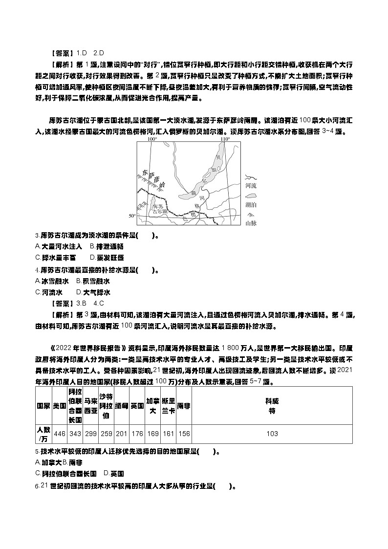 庆阳市第一中学2025届高三适应性考试地理（解析版）第2页