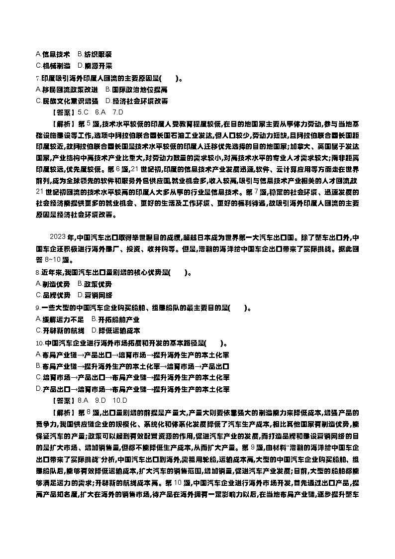 庆阳市第一中学2025届高三适应性考试地理（解析版）第3页