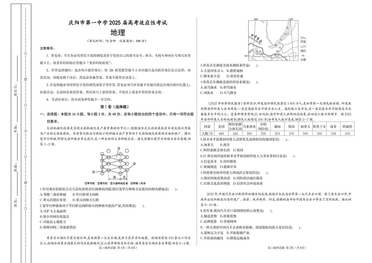 庆阳市第一中学2025届高三适应性考试地理（考试版）第1页