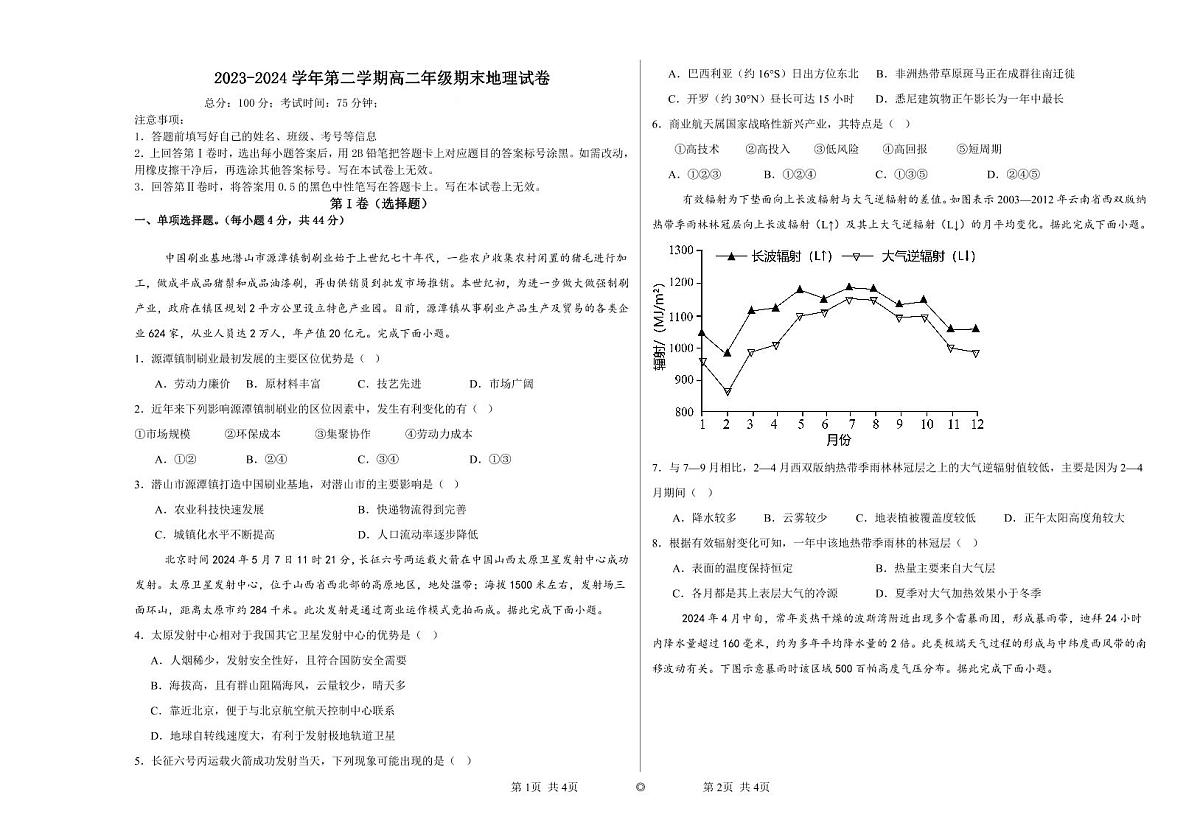 高二地理第1页