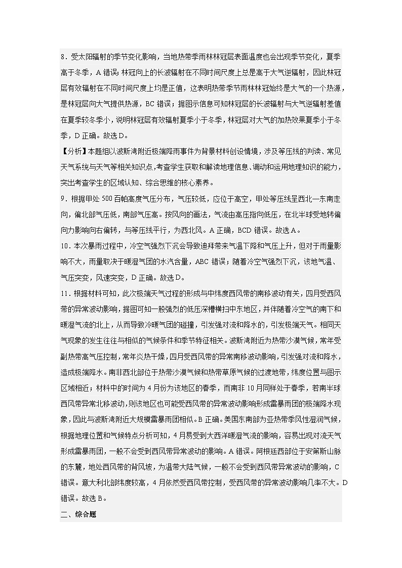 高二地理答案第2页