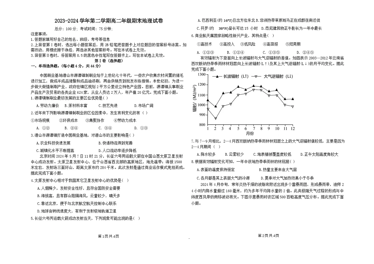 高二地理第1页