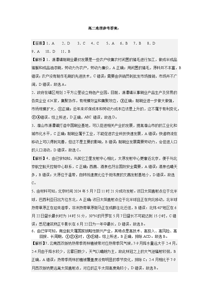 高二地理答案第1页