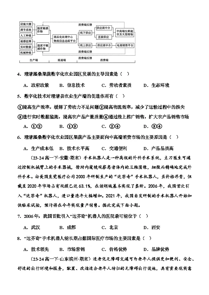 山东省菏泽第一中学2023-2024学年高一下学期期末考试地理试题第2页