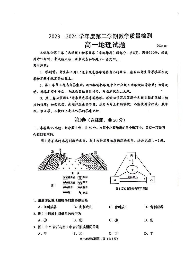 202407高一期末第1页