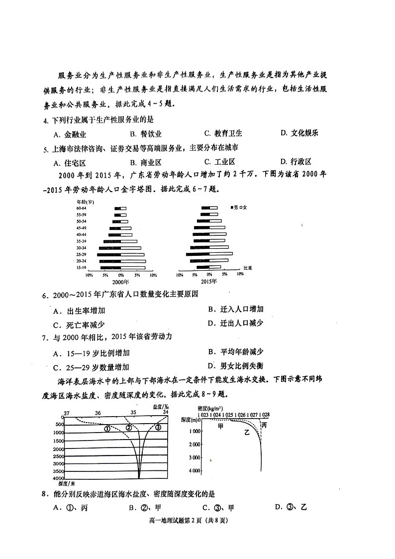 202407高一期末第2页