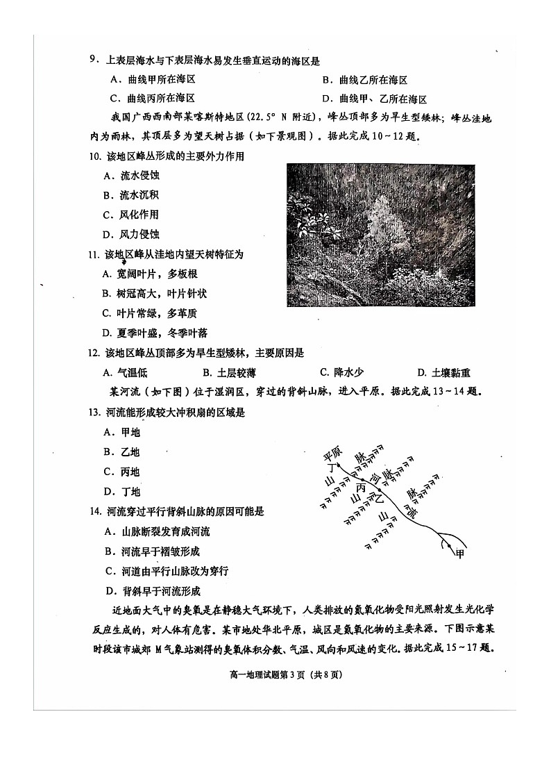 202407高一期末第3页