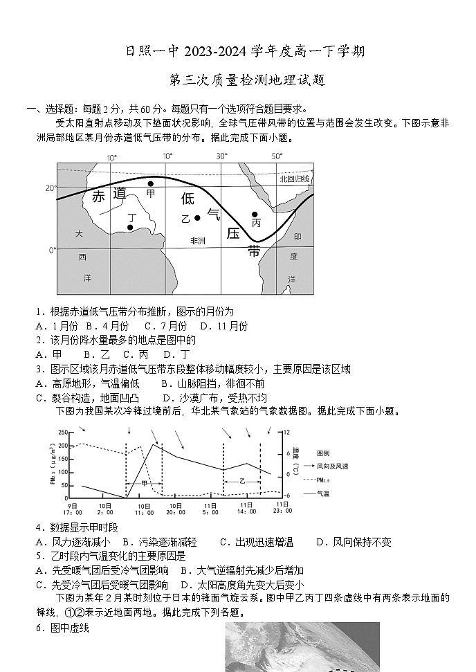 山东省日照市第一中学2023-2024学年高一6月月考地理试题第1页