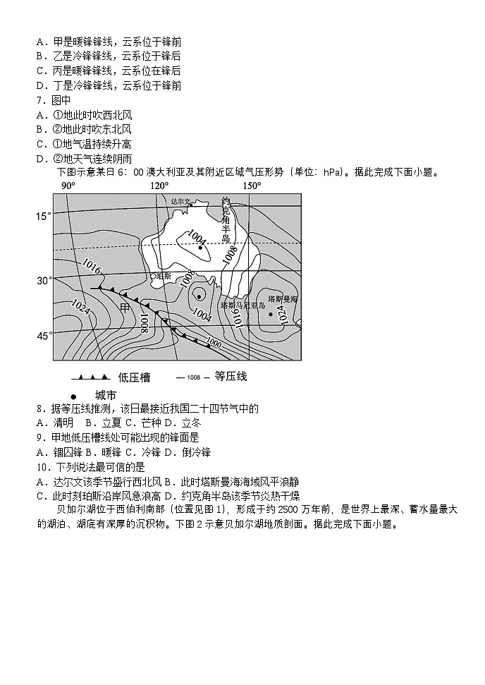 山东省日照市第一中学2023-2024学年高一6月月考地理试题第2页